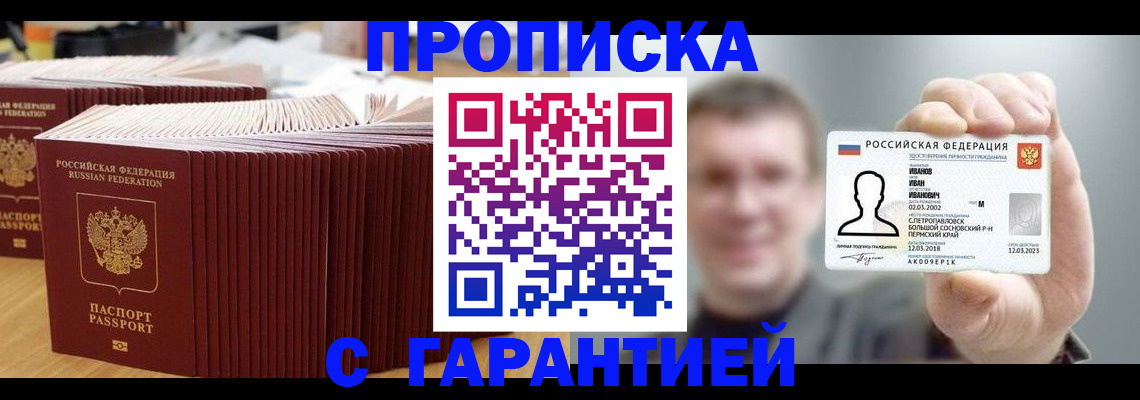 временная прописка в Геленджике