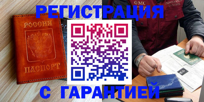 прописка ребенка в Геленджике