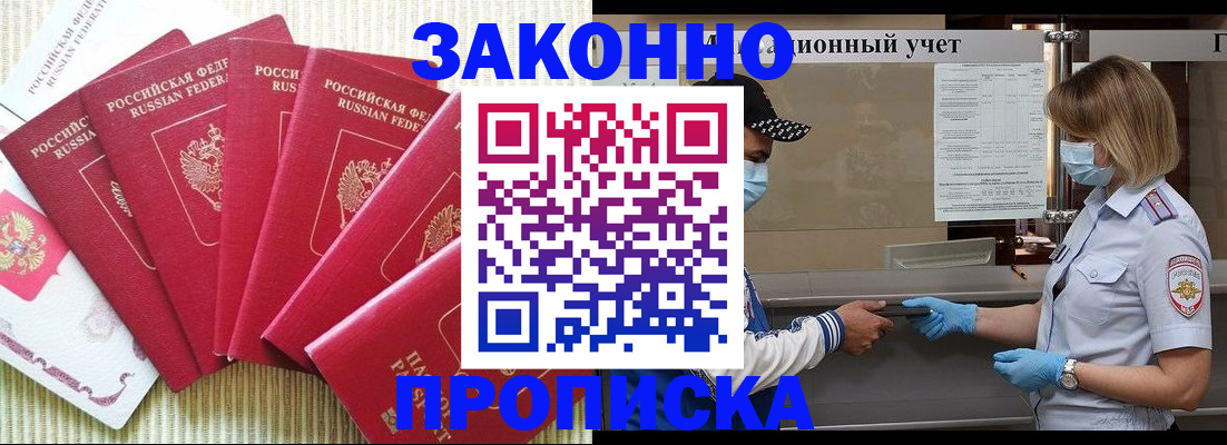 прописка для военкомата в Геленджике