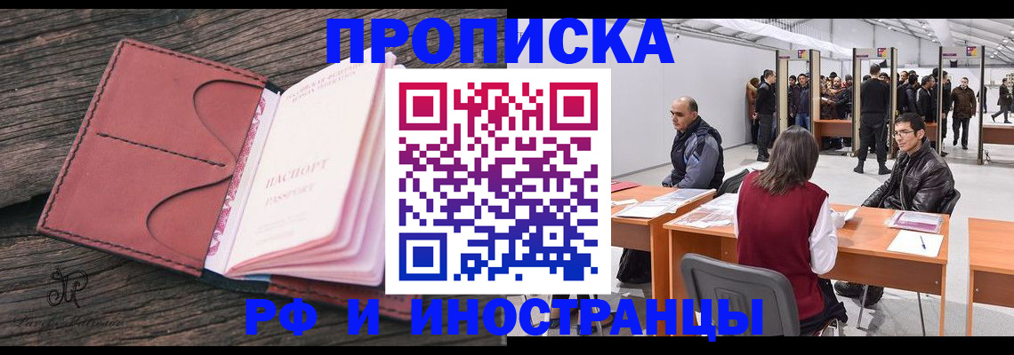 временная регистрация для школы в Геленджике